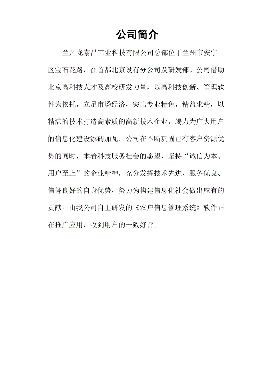 农户信息管理系统_第2页