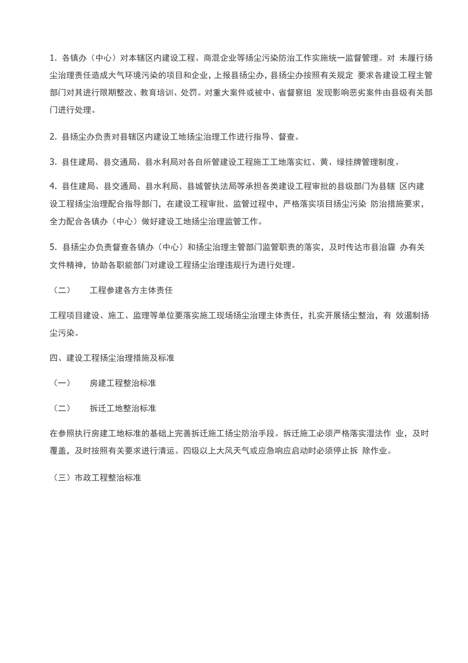 建筑工地施工扬尘污染防治实施方案建筑工地扬尘治理措施_第4页