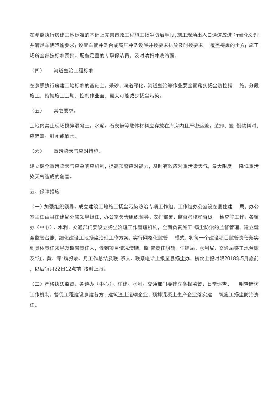 建筑工地施工扬尘污染防治实施方案建筑工地扬尘治理措施_第5页