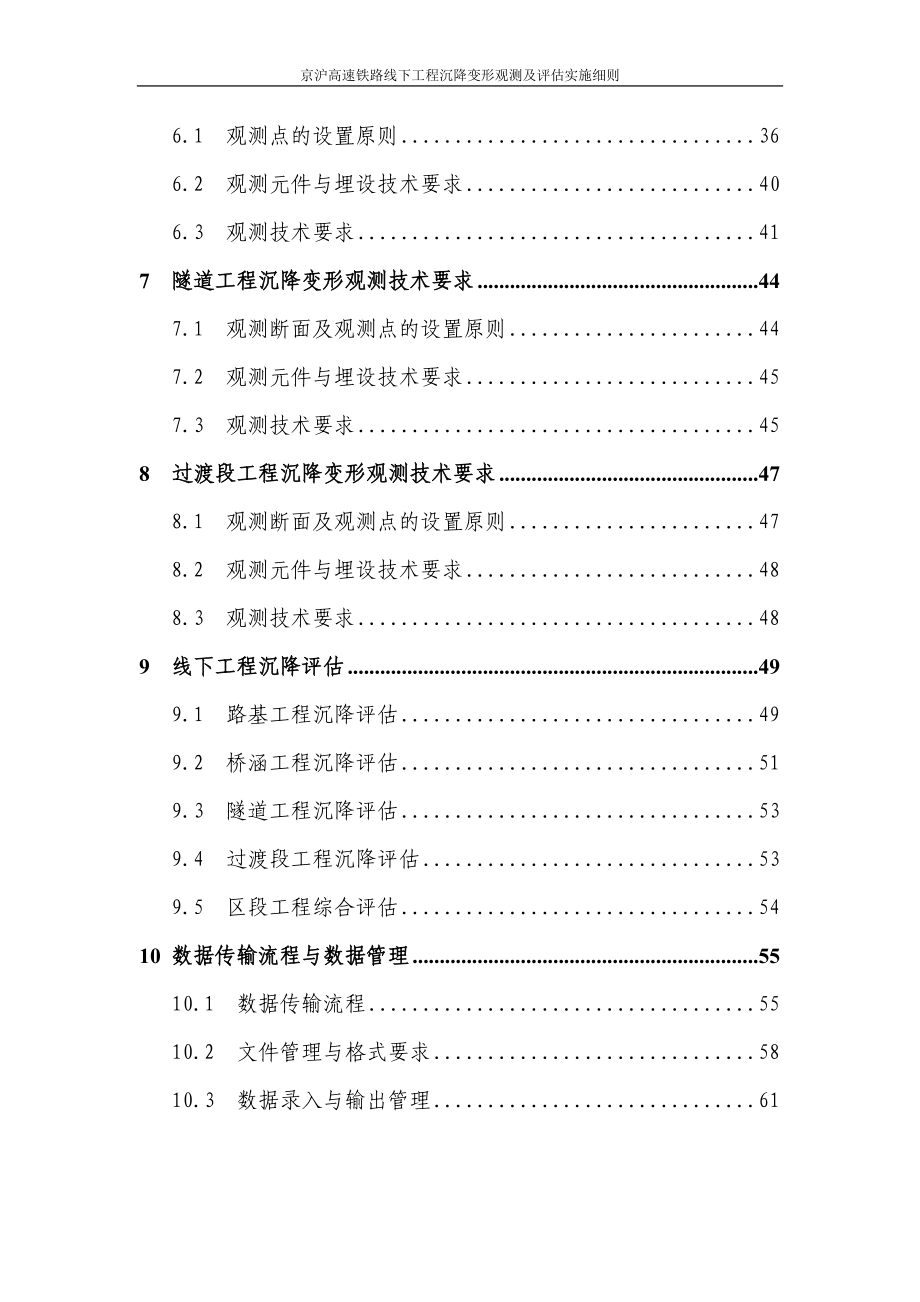 京沪沉降评估实施细则正式稿_第2页