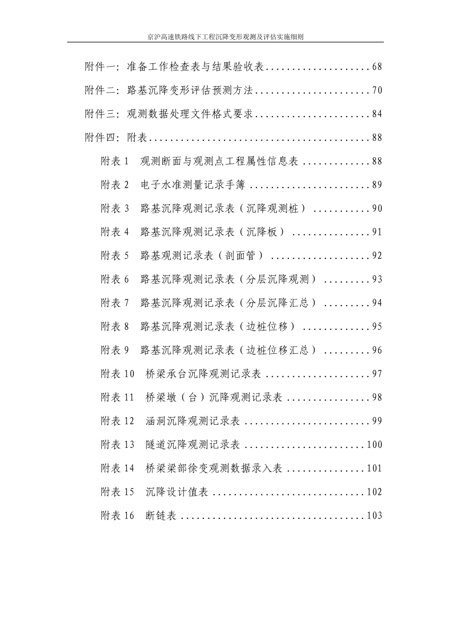 京沪沉降评估实施细则正式稿_第3页