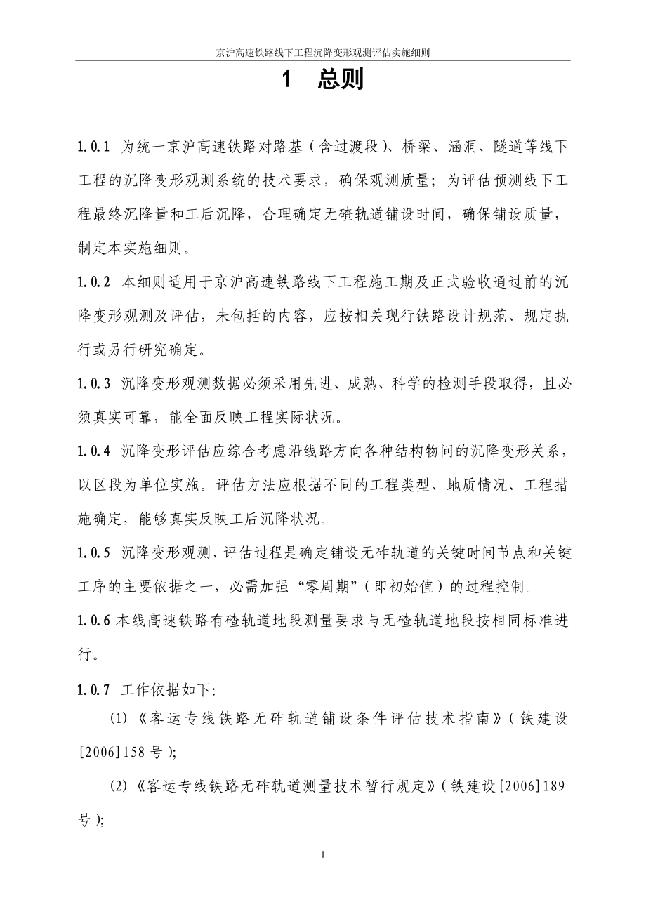 京沪沉降评估实施细则正式稿_第4页