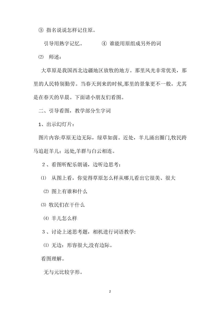 苏教版小学语文一年级教案草原的早晨教学设计八_第2页