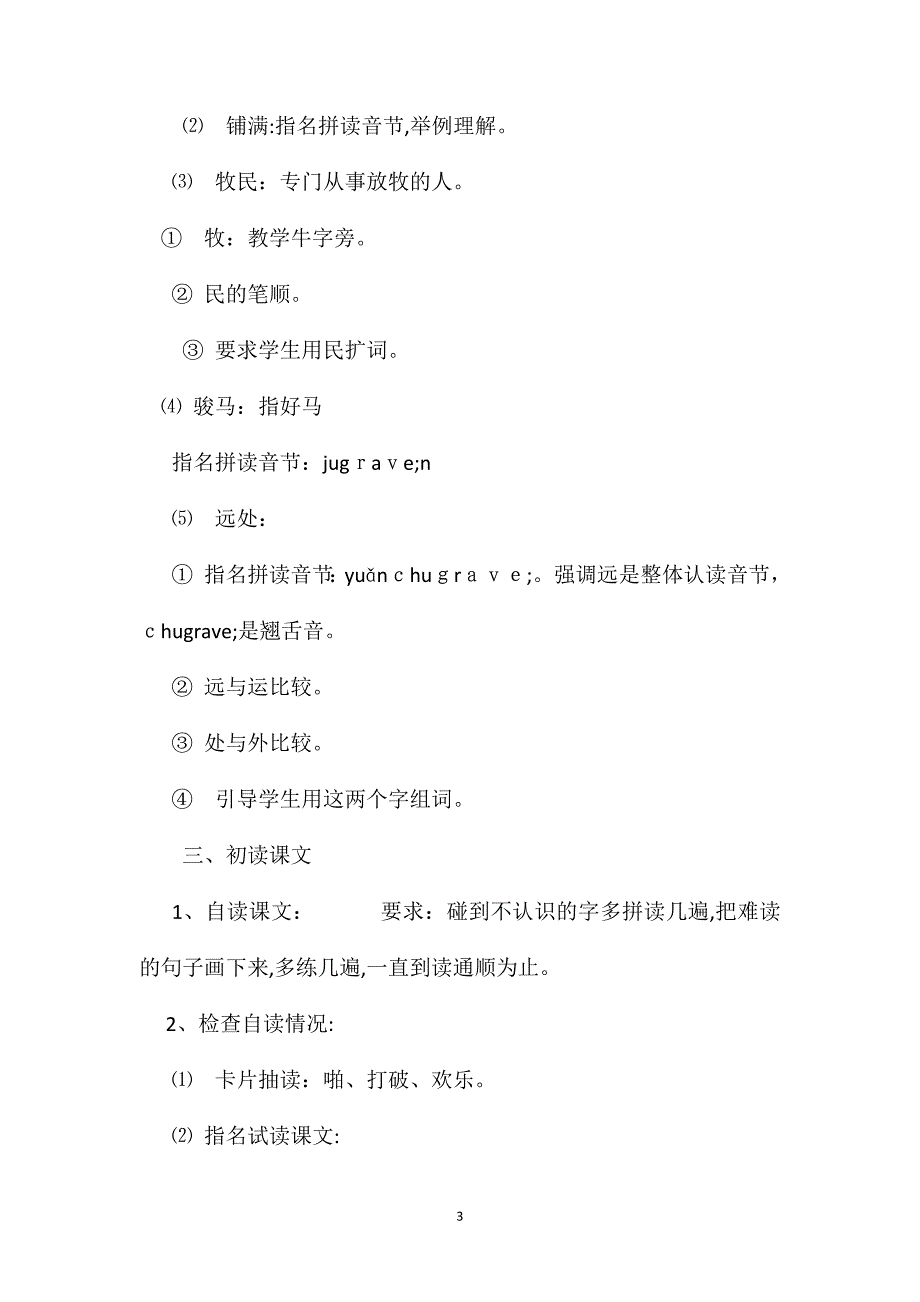 苏教版小学语文一年级教案草原的早晨教学设计八_第3页