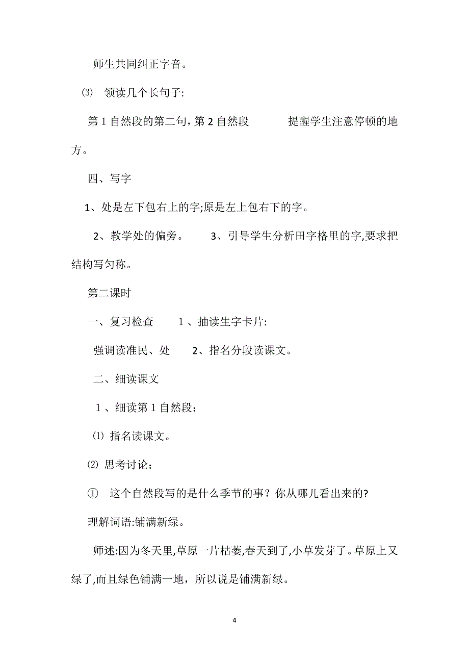 苏教版小学语文一年级教案草原的早晨教学设计八_第4页