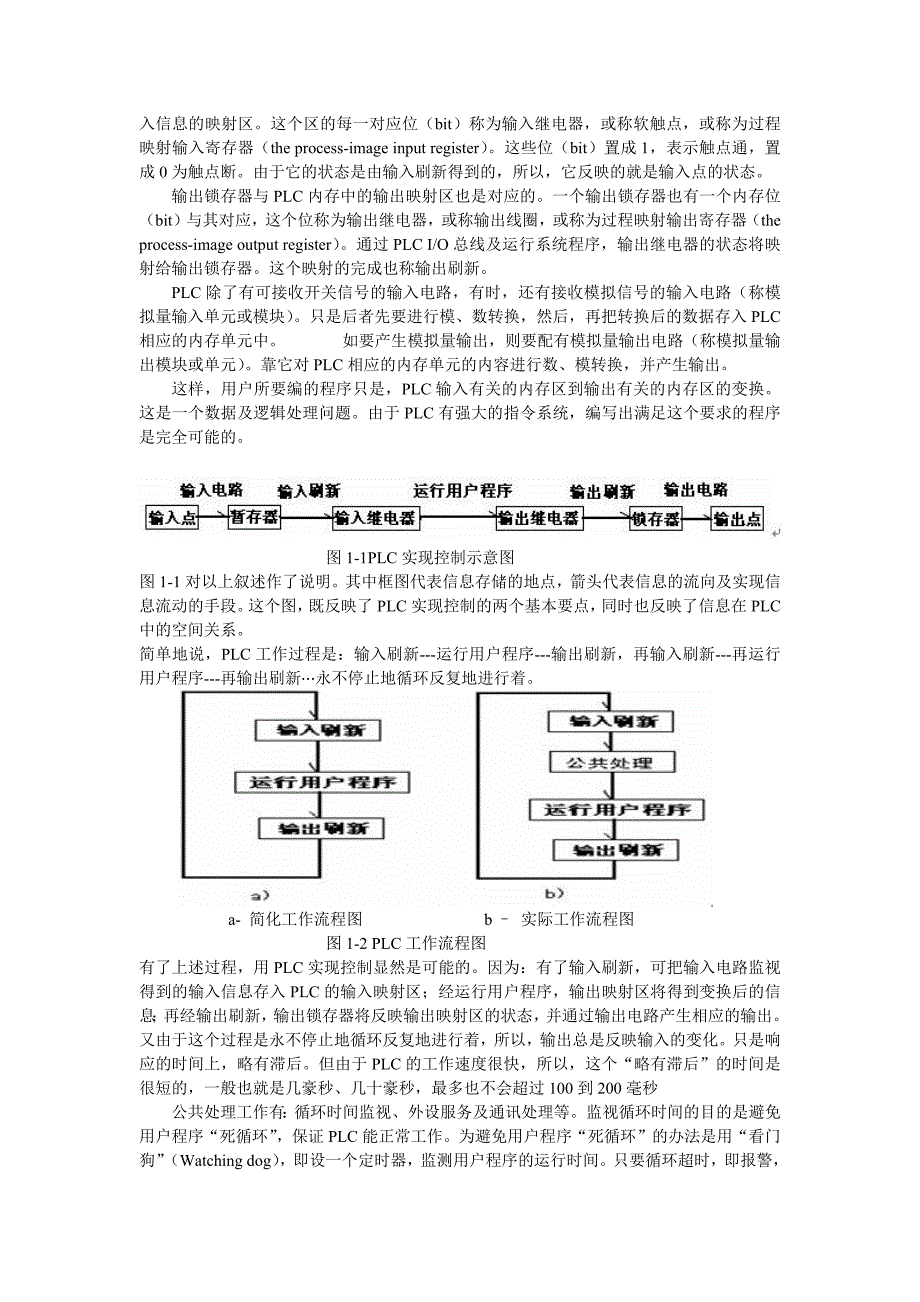 PLC的工作,分类及特点介绍.docx_第2页