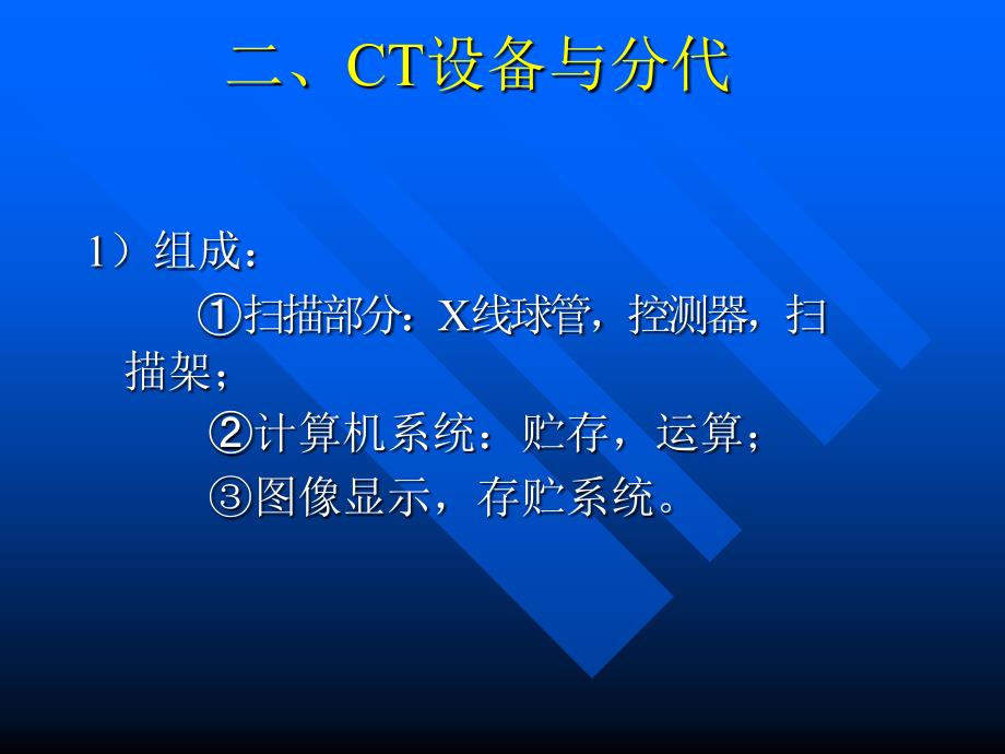 CT基本知识解读_第3页