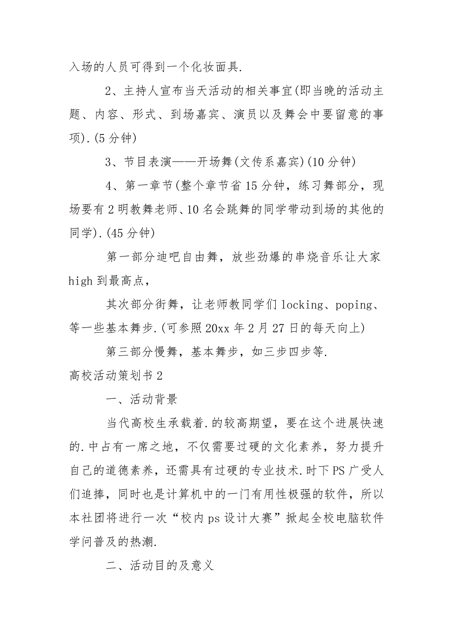 高校活动策划书_11_第4页