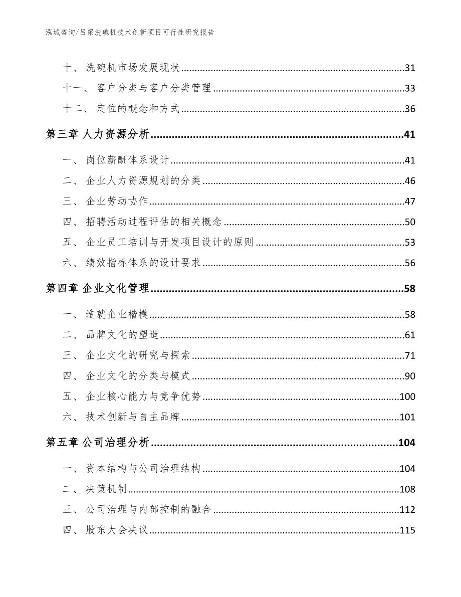 吕梁洗碗机技术创新项目可行性研究报告_第3页