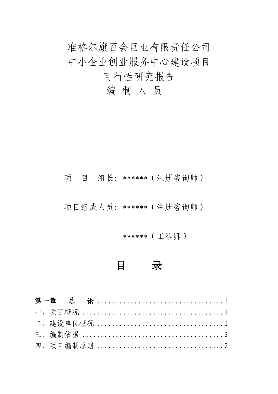 某公司投资建设公共服务设施之中小企业创业服务中心项目建设可行性研究报告_第2页