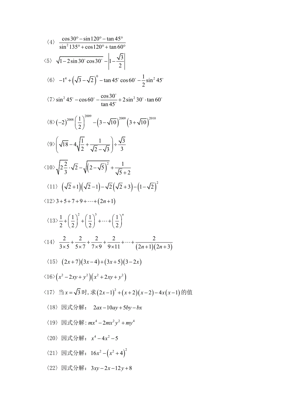 初中数学计算能力训练及强化练习.doc_第2页