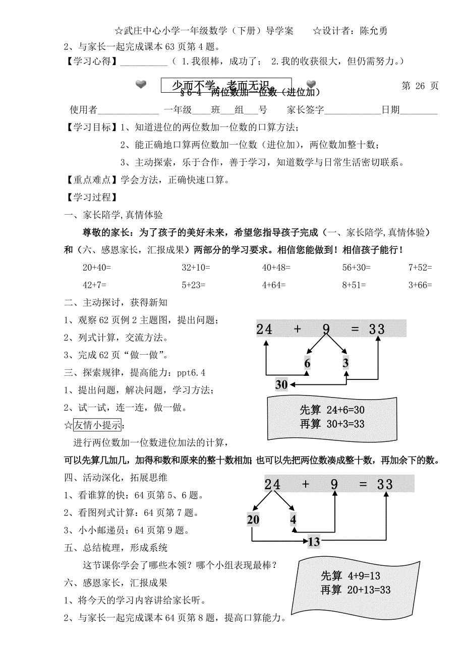 一年级数学下册导学案67单元_第4页