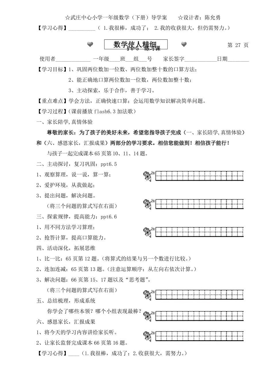 一年级数学下册导学案67单元_第5页