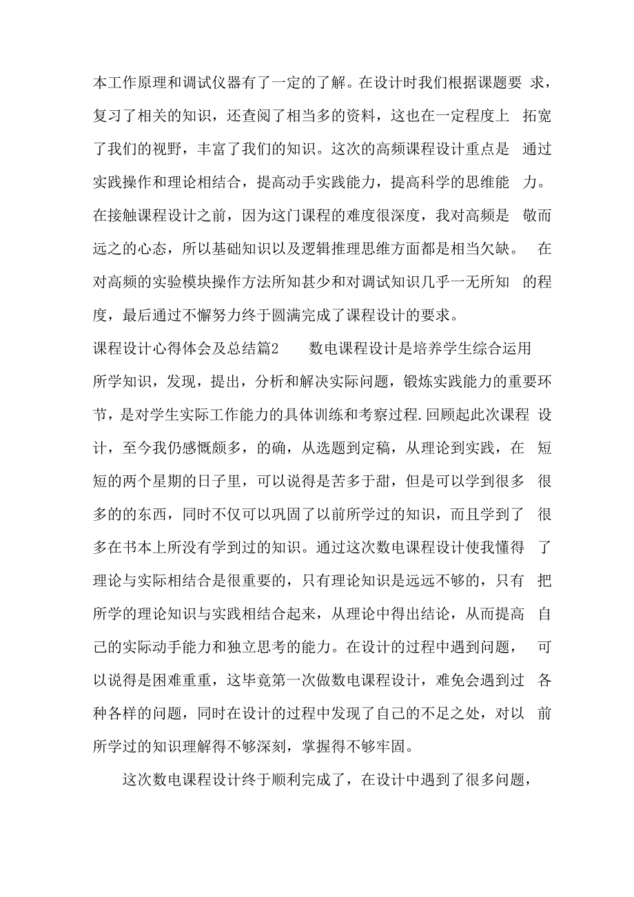 课程设计心得体会及总结(完整版)_第2页