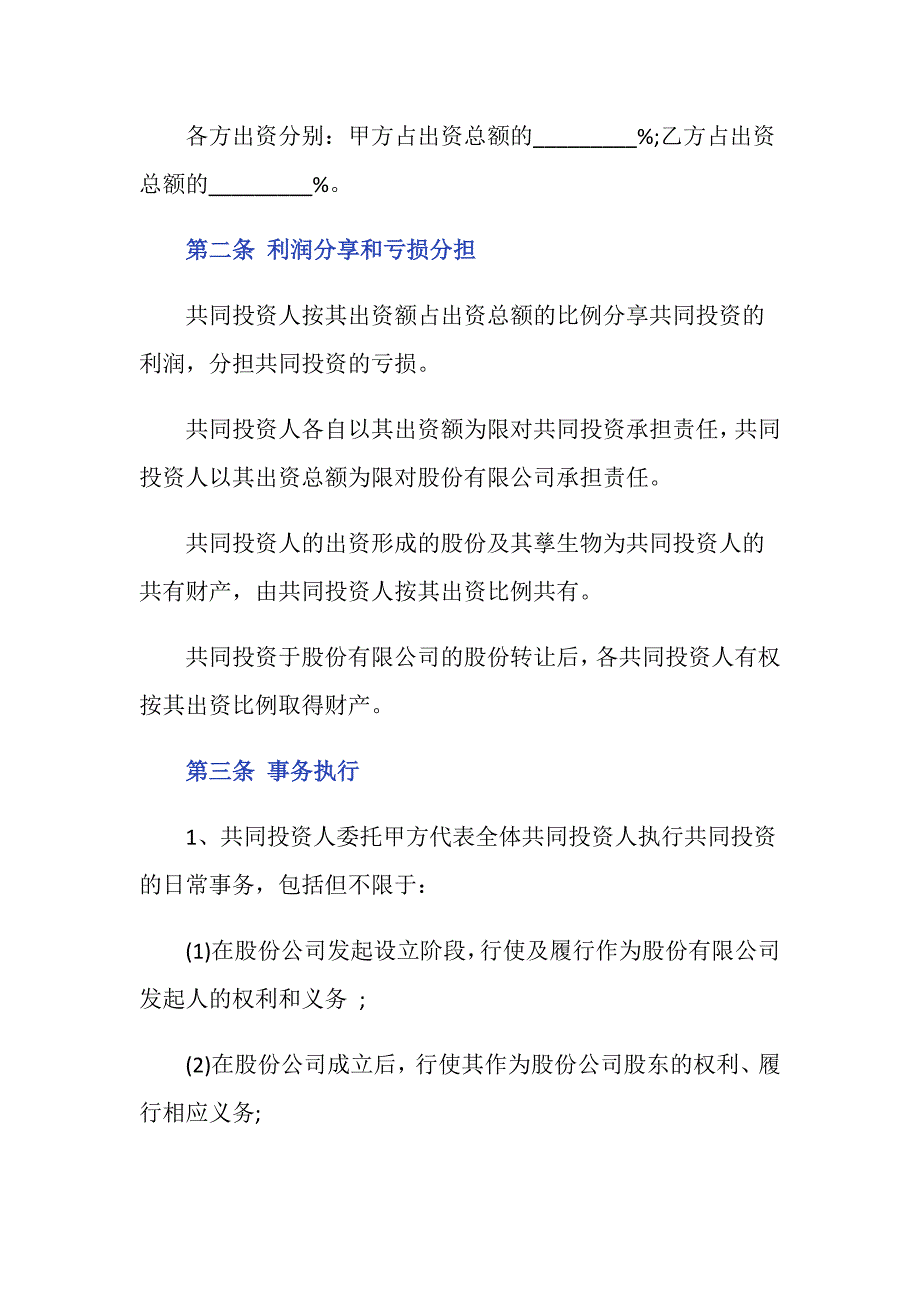 最新合作履行合同模板_第2页