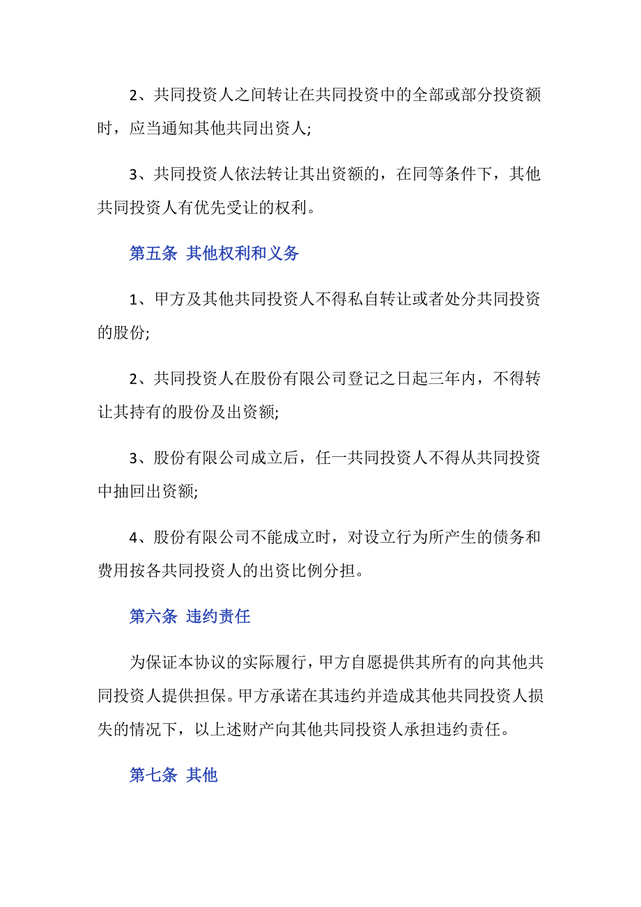 最新合作履行合同模板_第4页