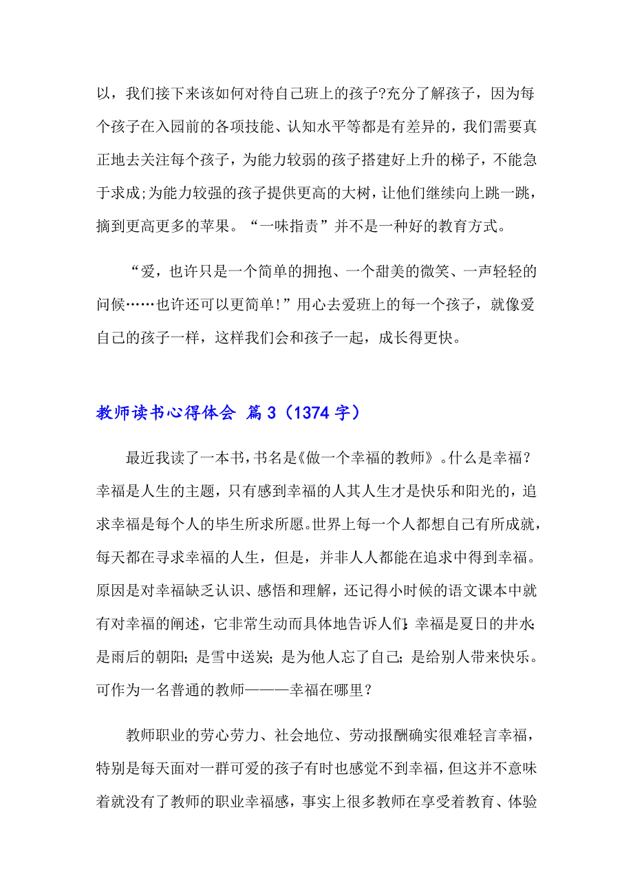 【最新】2023年教师读书心得体会汇总5篇_第4页