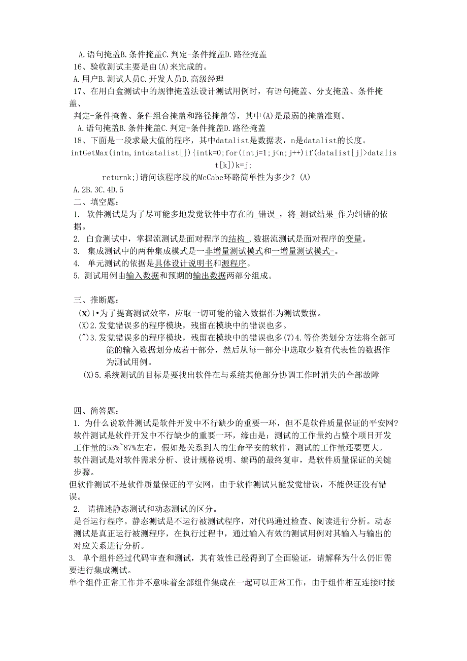 软件测试试题及答案_第2页