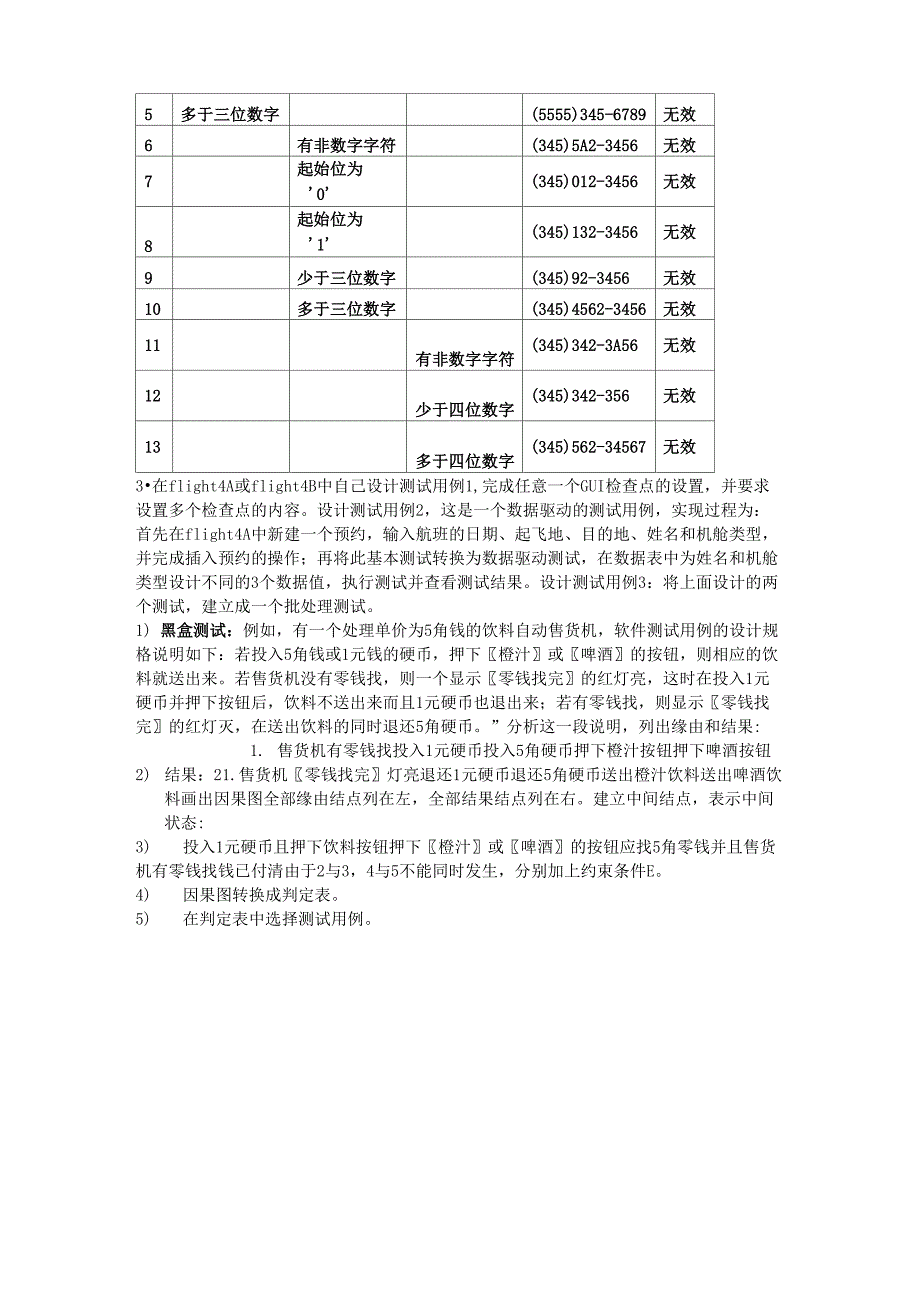 软件测试试题及答案_第4页