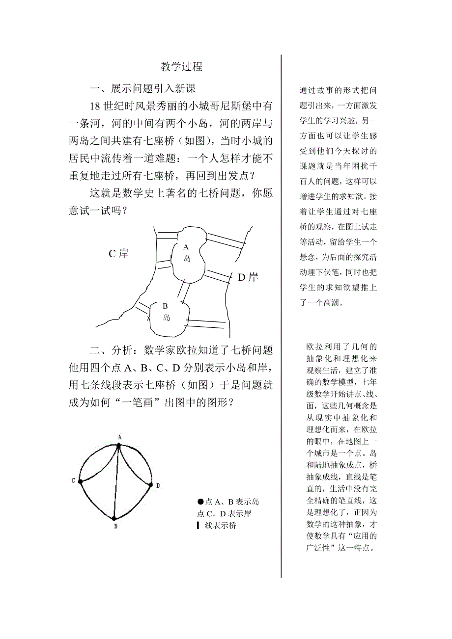 k5七桥问题与一笔画教案(陈勇欢)_第3页