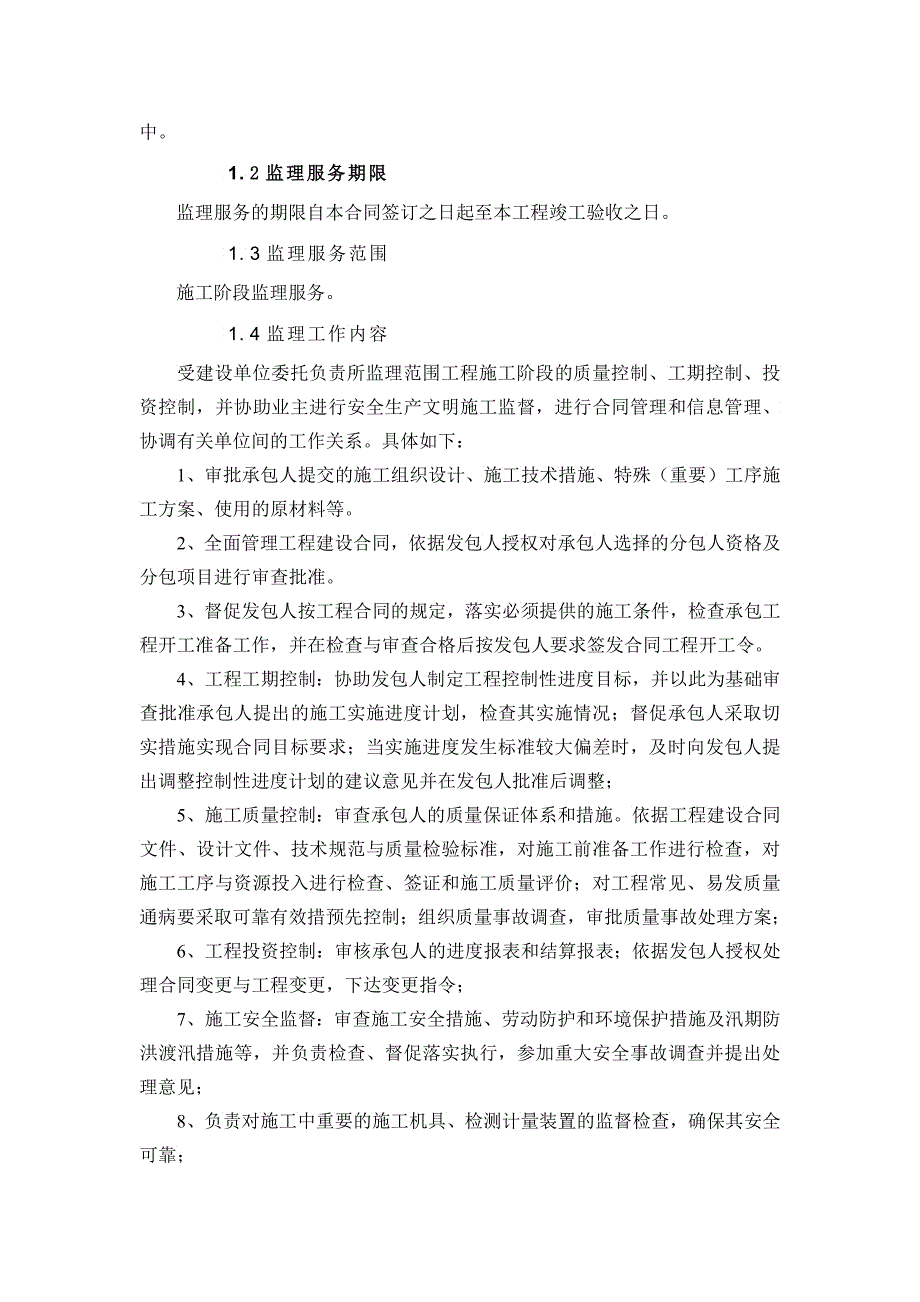 北站内涝整治工程监理规划_第3页