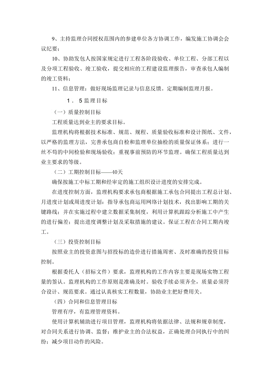 北站内涝整治工程监理规划_第4页