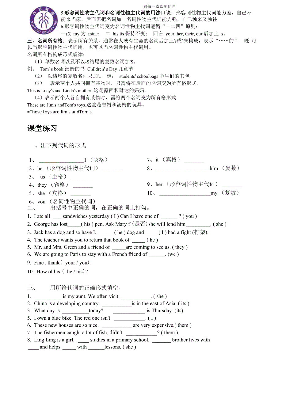 人称代词物主代词_第4页