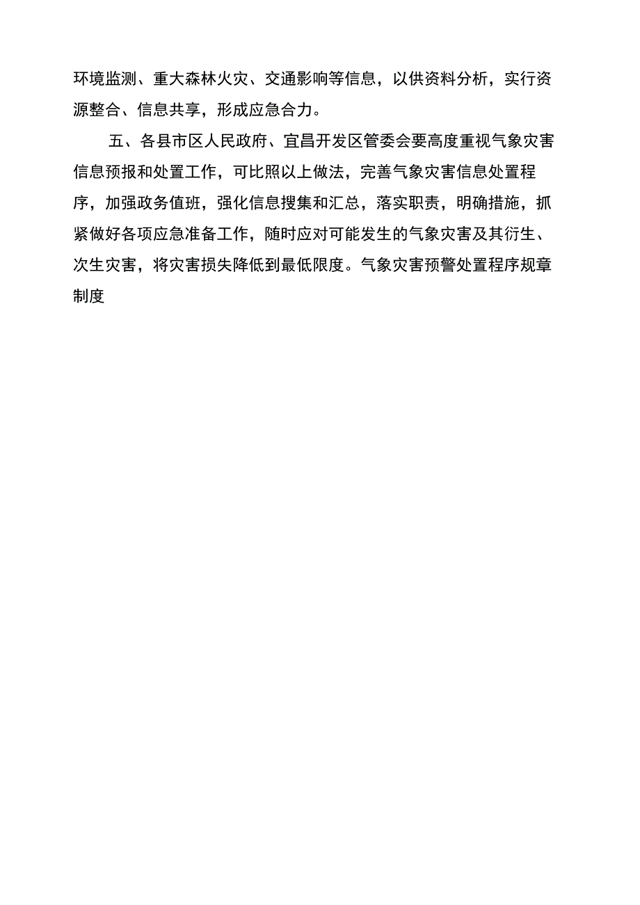 气象灾害预警处置程序规章制度_第2页