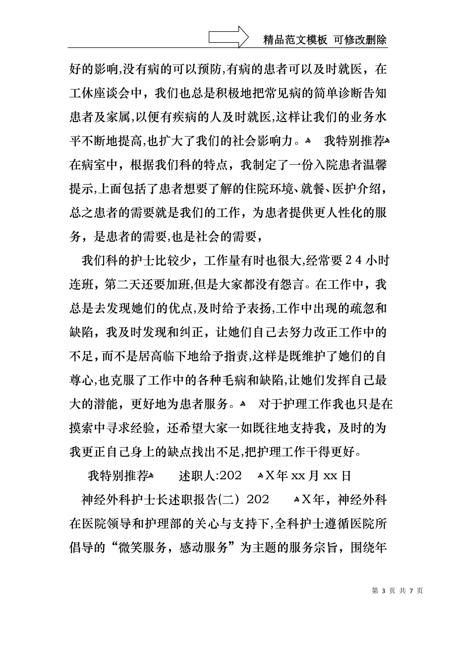 神经外科护士长述职报告神经外科护士长述职报告范文_第3页