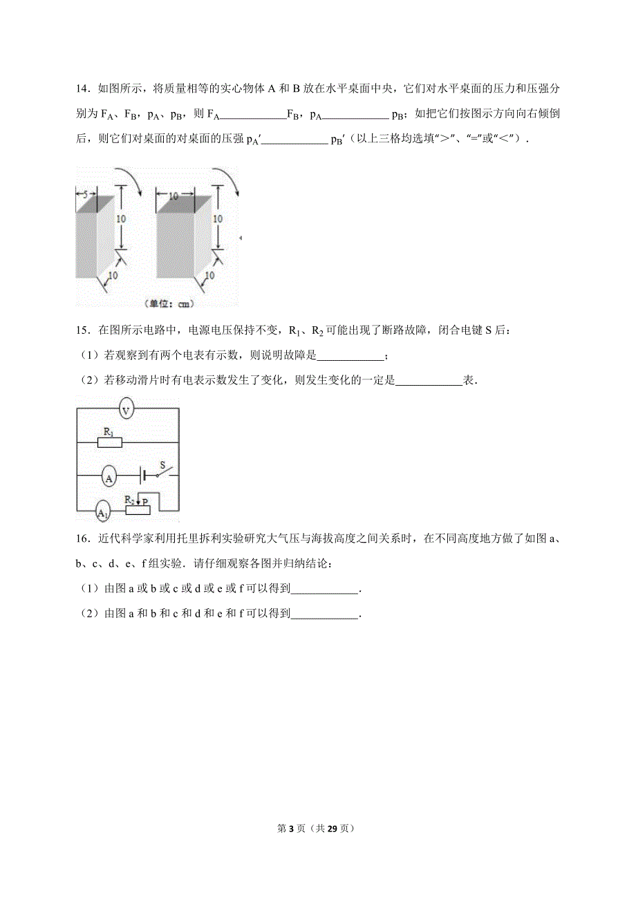 上海市崇明县中考物理一模试卷含答案解析_第3页