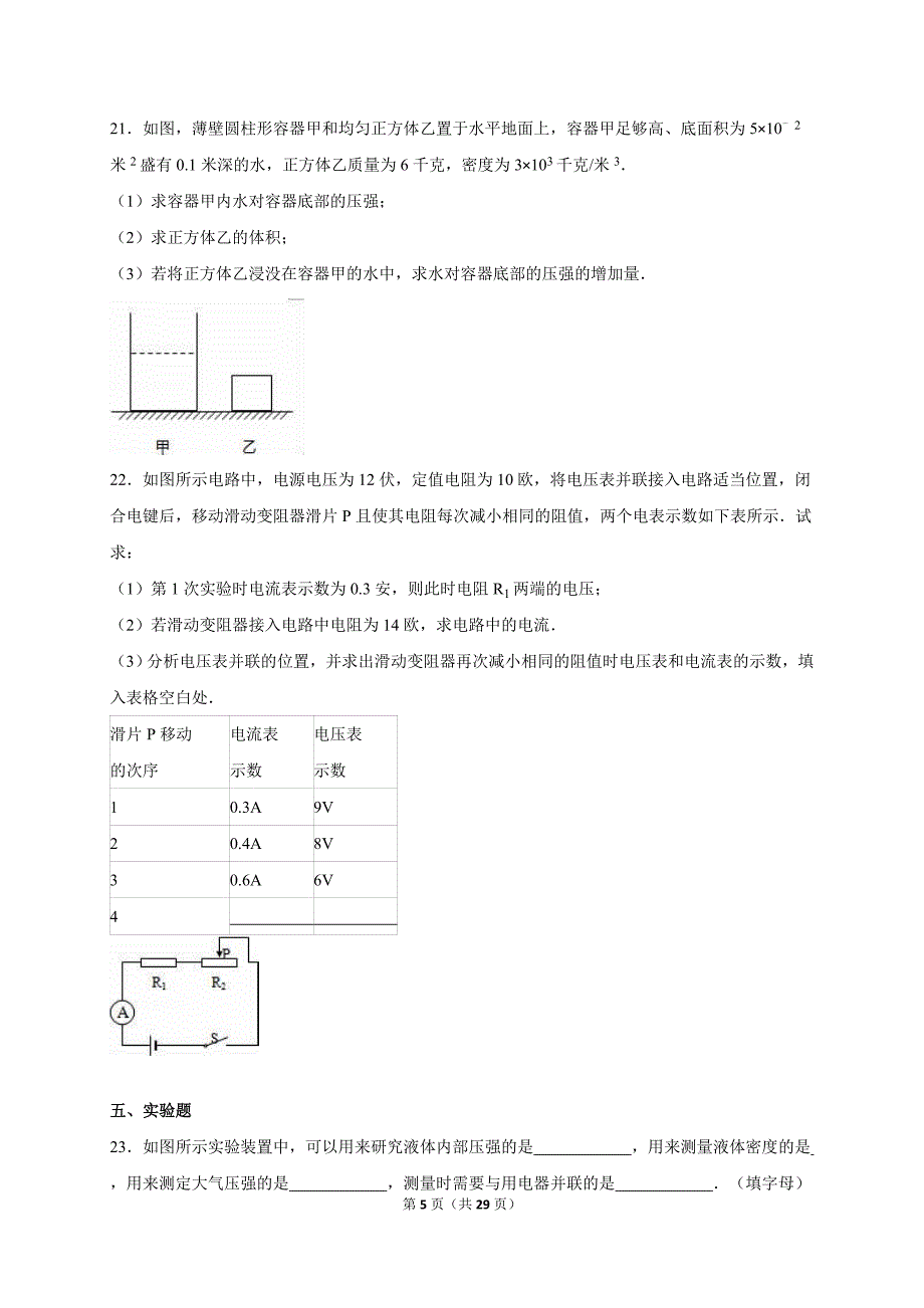 上海市崇明县中考物理一模试卷含答案解析_第5页