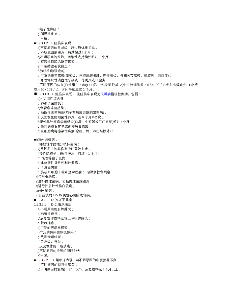 传染病诊断标准_第2页