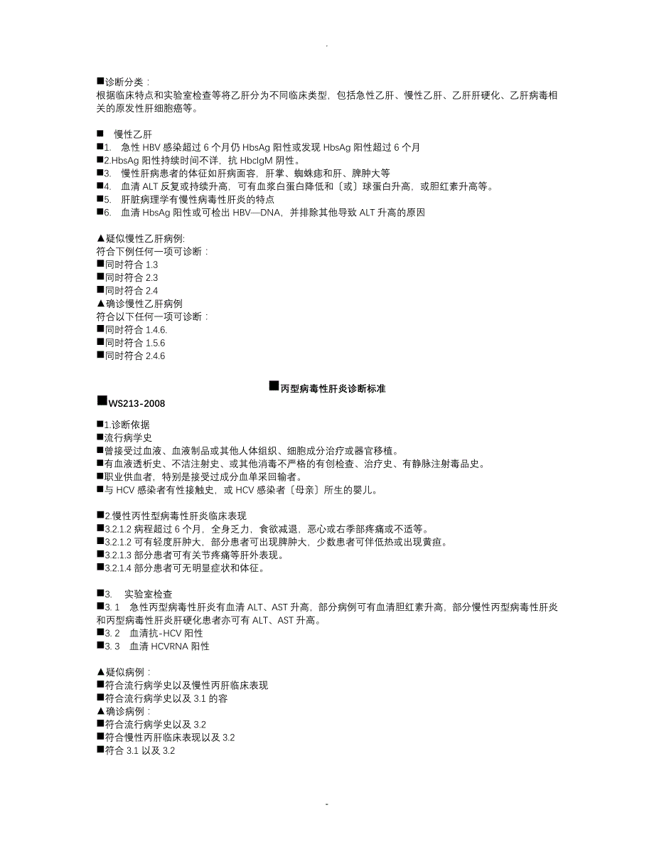 传染病诊断标准_第4页