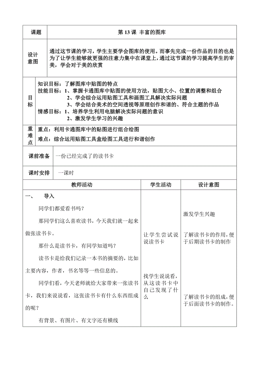 第13课_丰富的图库_第1页