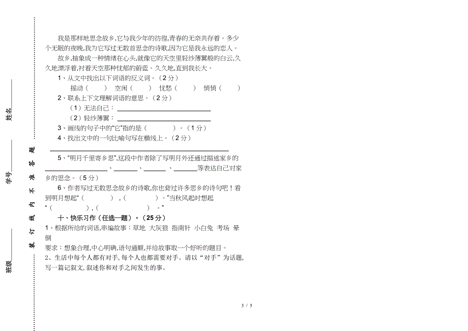 王民小学第一学期五年级语文中期考试题(卷).doc_第3页