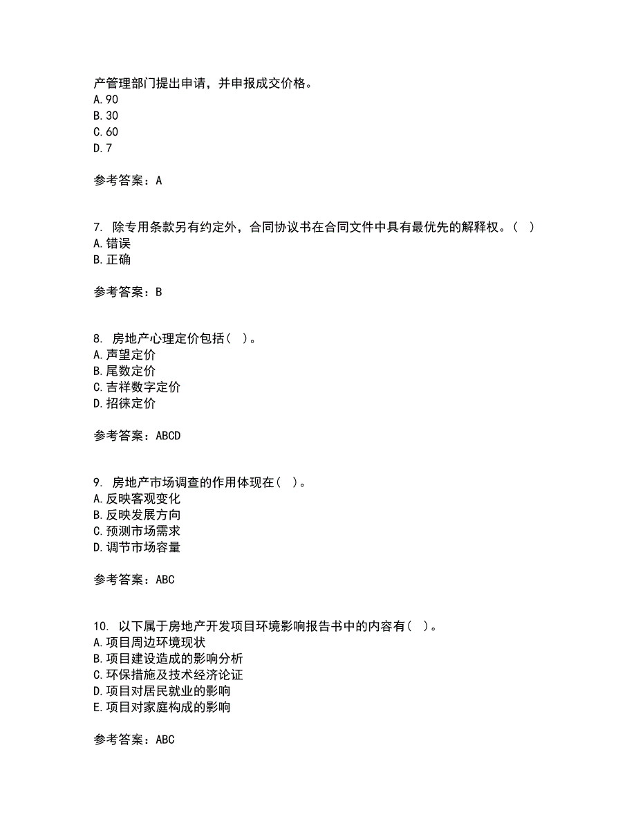 大连理工大学21秋《房地产开发与经营》在线作业一答案参考87_第2页