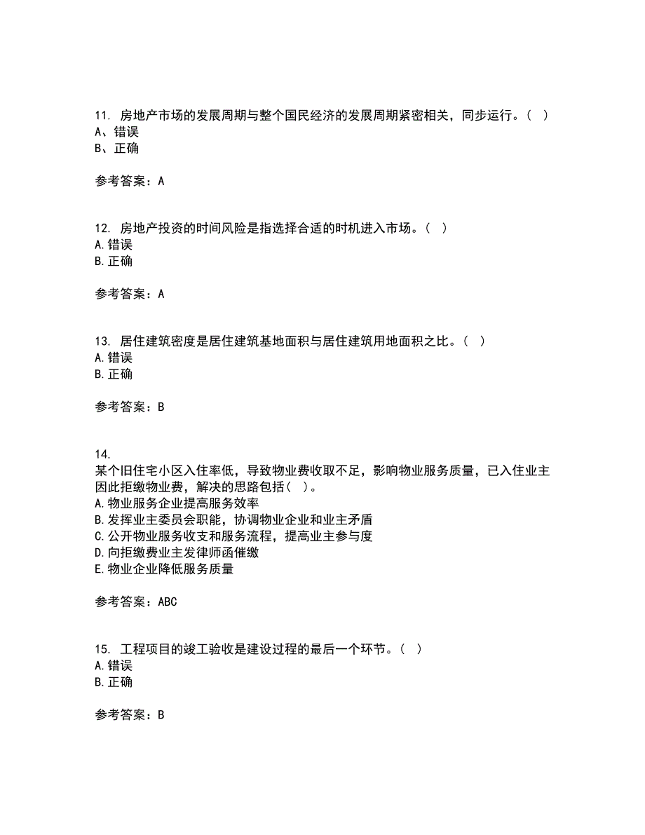 大连理工大学21秋《房地产开发与经营》在线作业一答案参考87_第3页