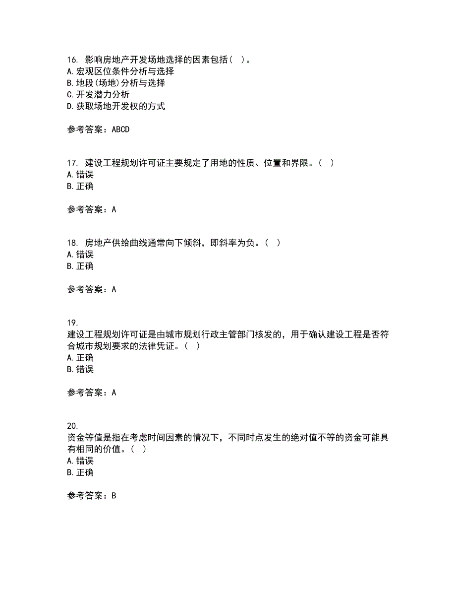 大连理工大学21秋《房地产开发与经营》在线作业一答案参考87_第4页