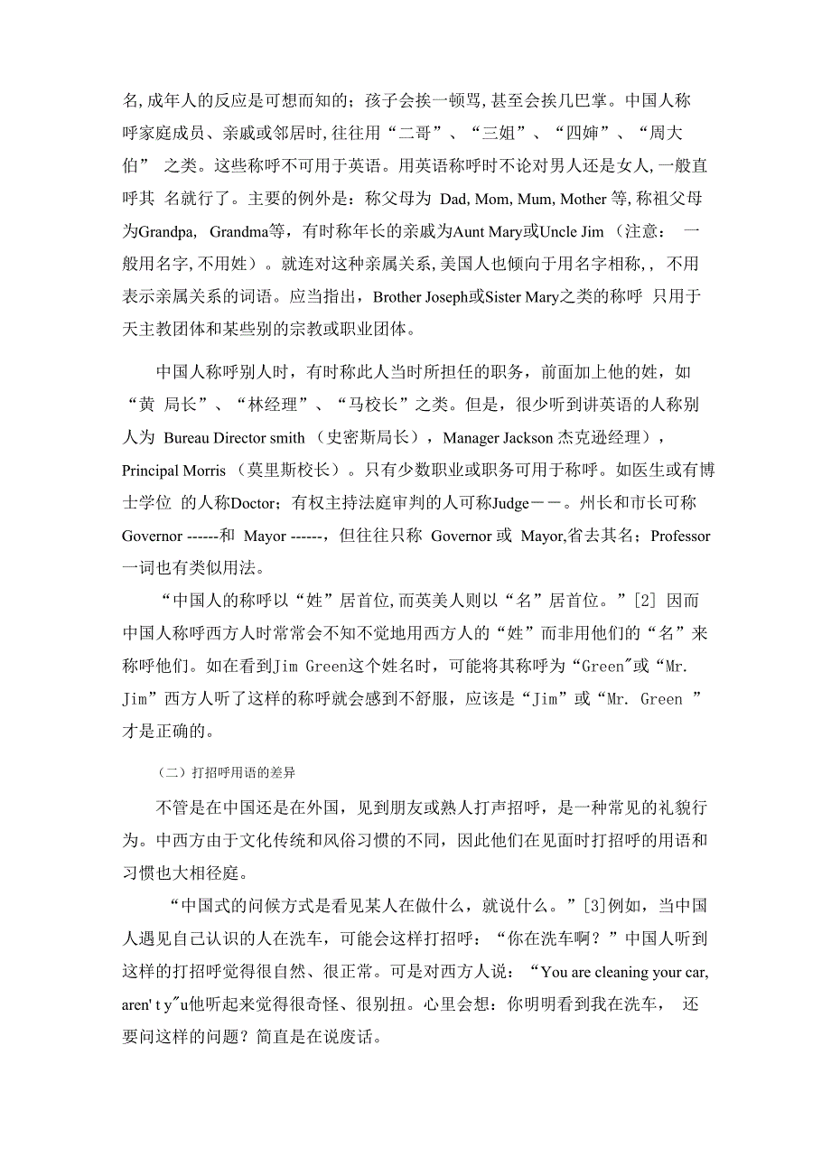 中西文化差异与交际障碍_第4页