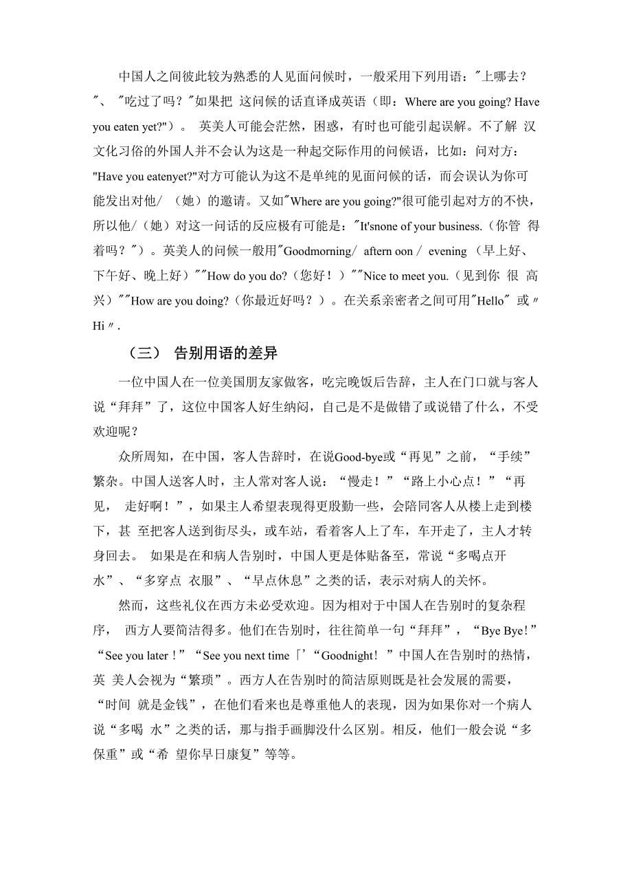 中西文化差异与交际障碍_第5页