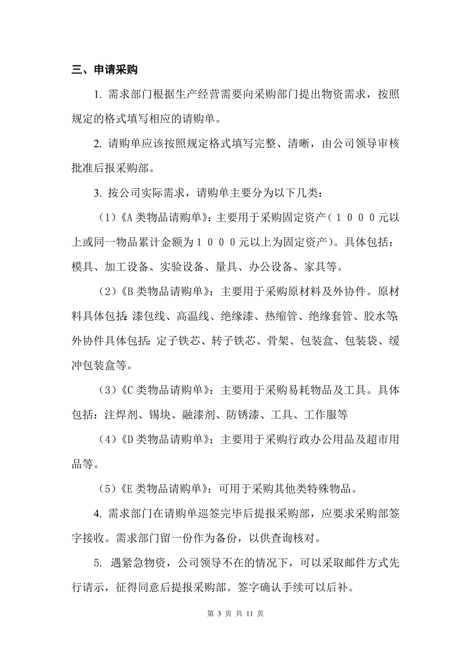 采购流程管理制度_第3页