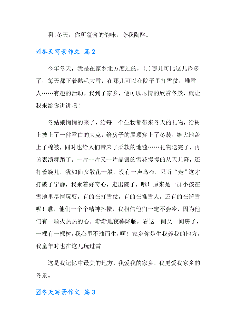 2022有关冬天写景作文合集八篇_第2页