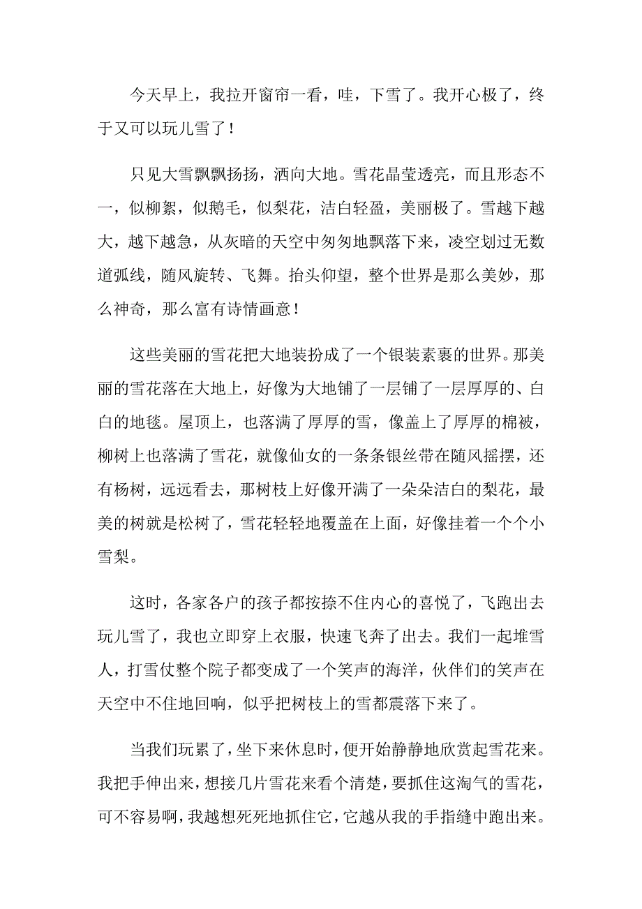 2022有关冬天写景作文合集八篇_第3页