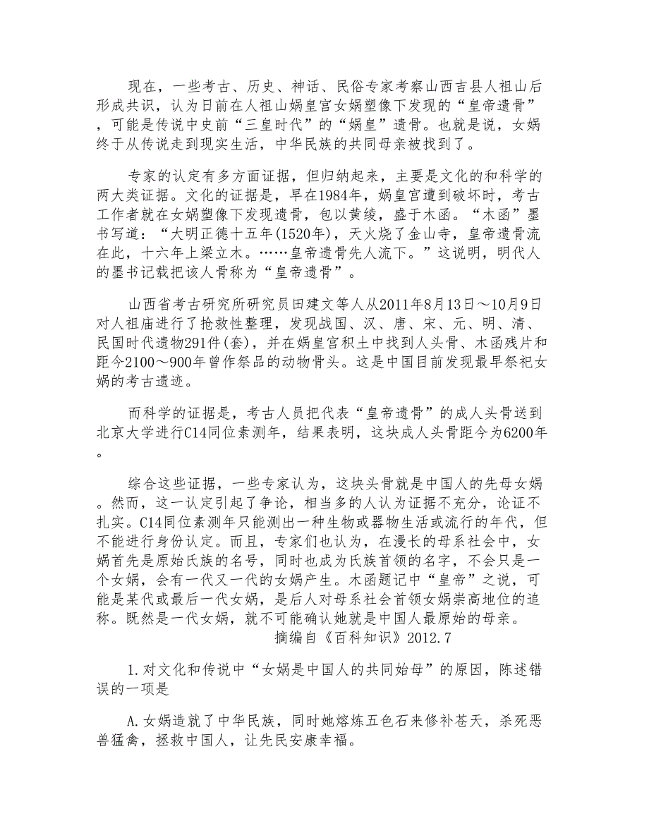 河北省唐山市2015届高三9月摸底考试语文试题(b卷)_第2页