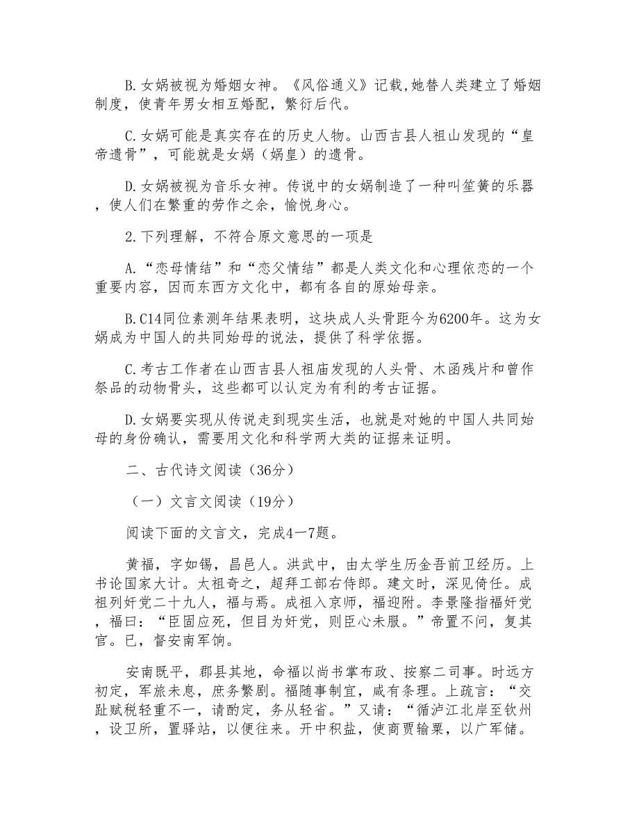 河北省唐山市2015届高三9月摸底考试语文试题(b卷)_第3页