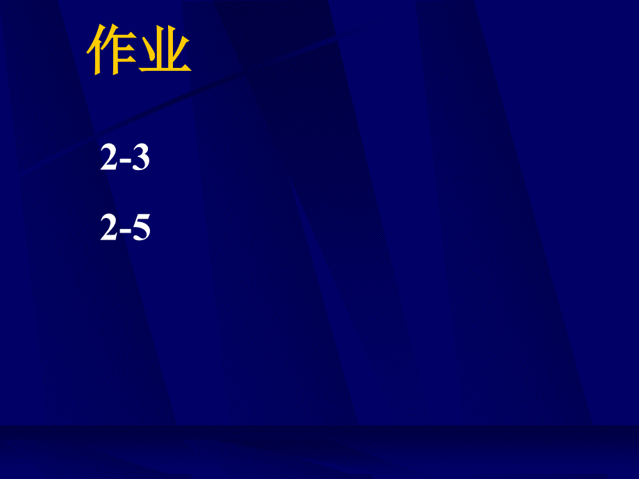 工程热力学：第2章 热力学第一定律_第1页