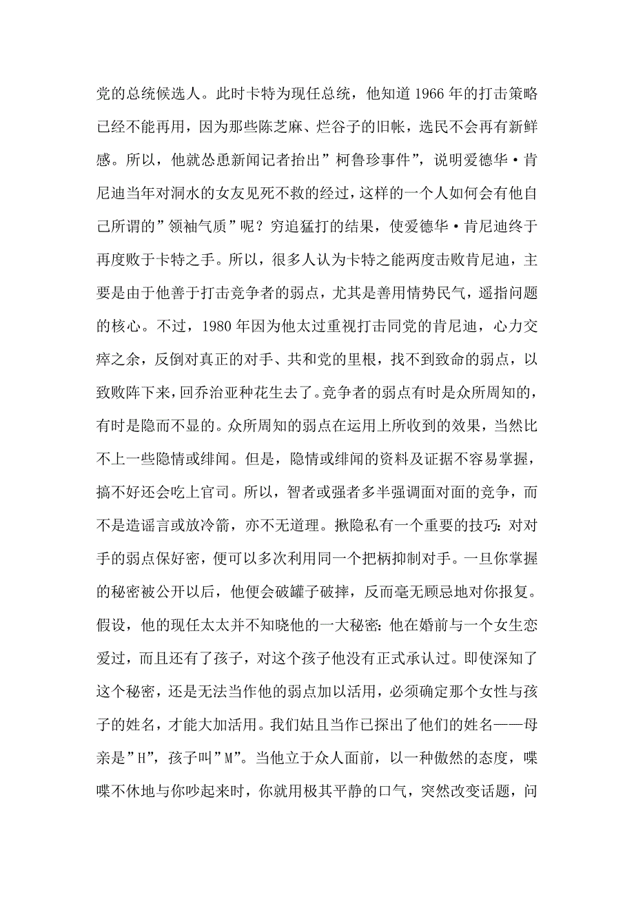 牵着他鼻子走_第4页