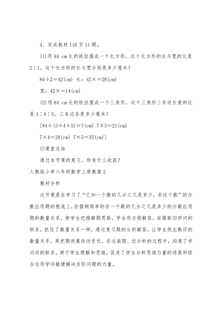 人教版小学六年级数学上册教案1.doc_第3页