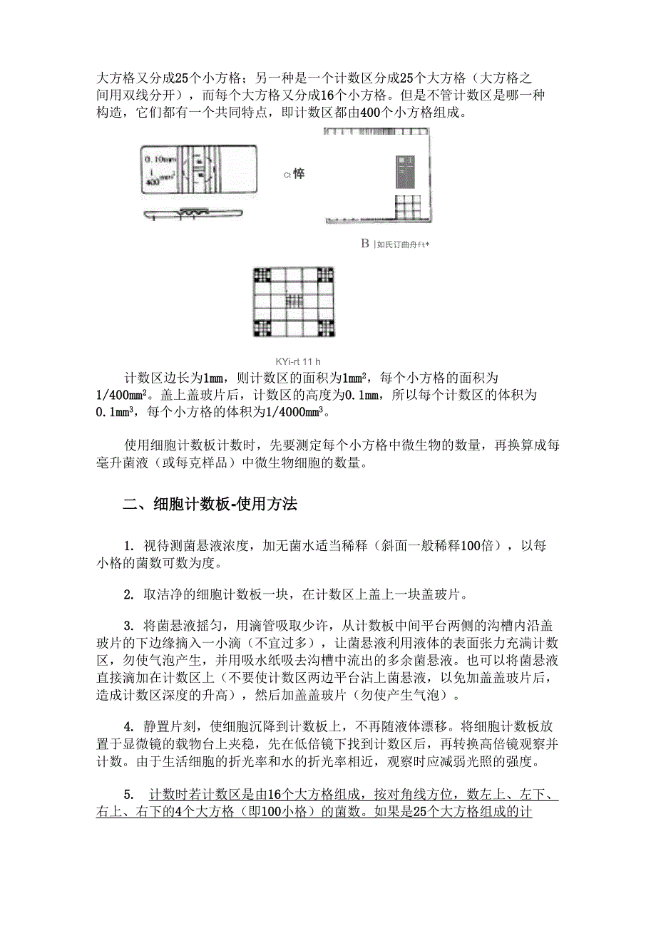 细胞计数方法------细胞计数板法_第3页