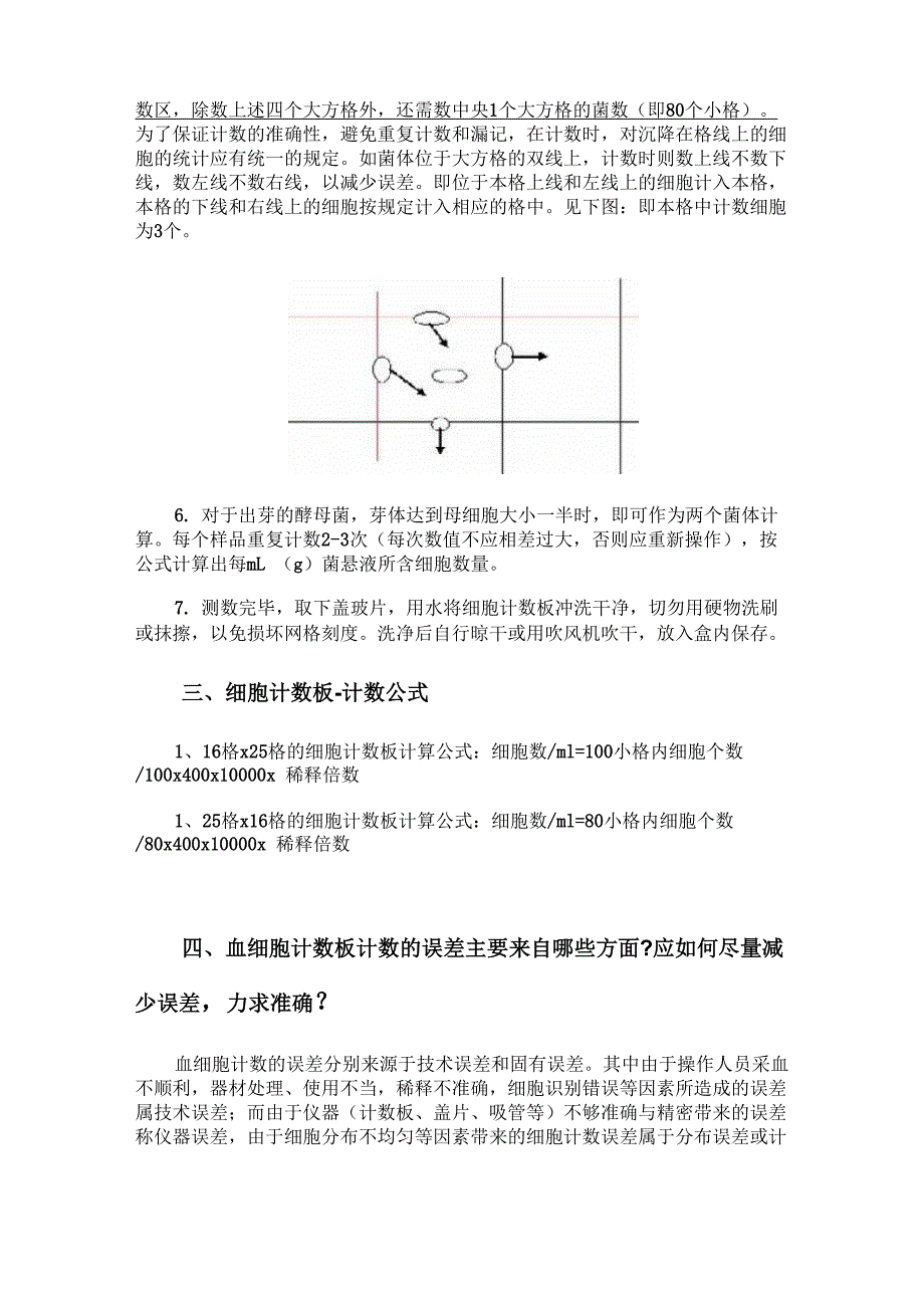 细胞计数方法------细胞计数板法_第4页